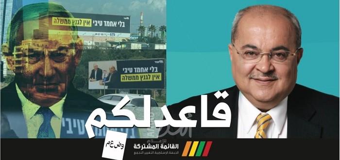 الطيبي يتحدى نتنياهو: تعال لمواجهة تلفزيونية معي بدل التحريض ضدي!