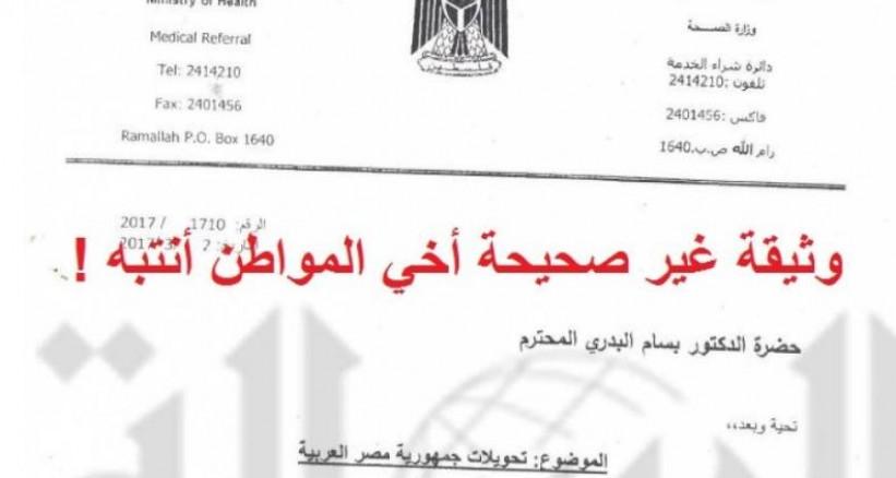 البدري ينفي وقف التحويلات الطبية إلى مصر