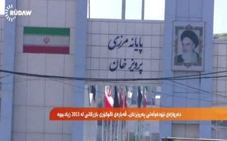 إيران تغلق أحد معابرها مع إقليم كردستان