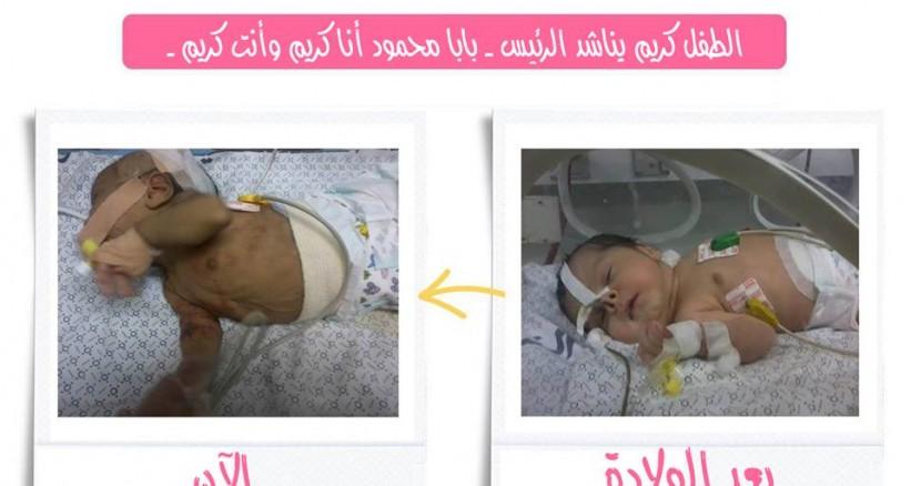 مناشدة للرئيس:  الرضيع "كريم" بانتظار الموت بسبب تحويلة طبية