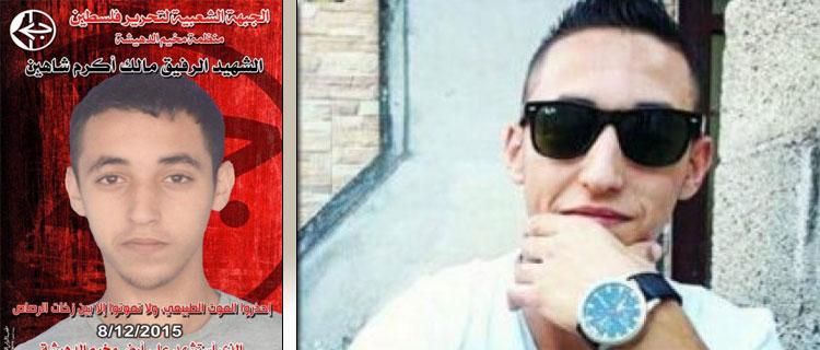 الشهيد مالك شاهين
