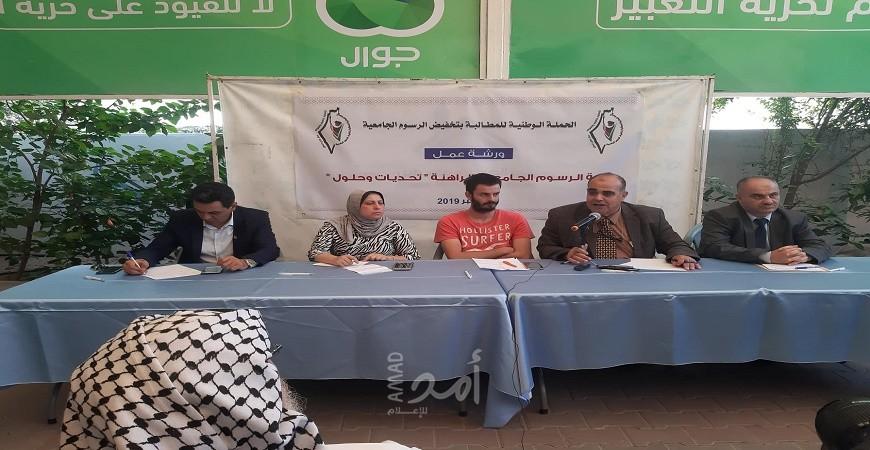 الحملة الوطنية تطالب بوضع حلول لأزمة التعليم الجامعي بغزة