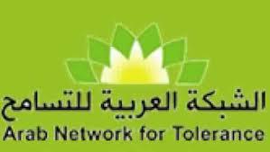 الشبكة العربية للتسامح تصدر بيان في "اليوم العالمي للتسامح "