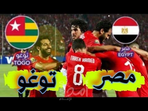 موعد مباراة مصر وتوجو والقنوات الناقلة​