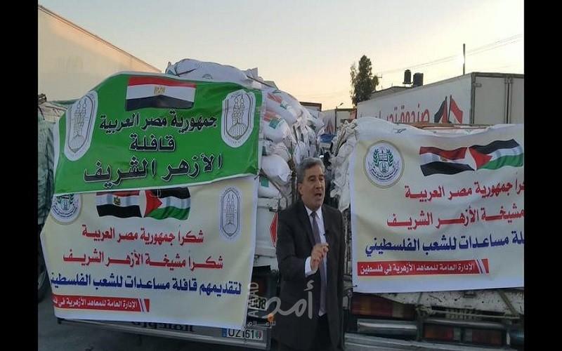 الأزهر الشريف يسيَر قافلة مساعدات لقطاع غزة