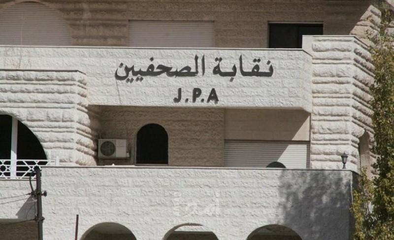 نقابة الصحفيين تدين القرصنة الالكترونية لبوابة الهدف 