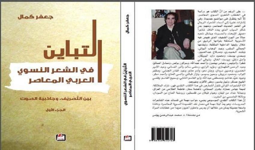 التَّبَايُنُ في الشعر النسوي العربي المعاصر