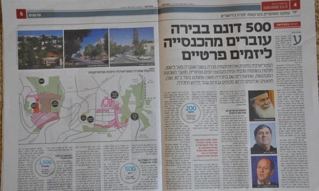 اراضي الكنيسة الأرثوذكسية  في القدس بيعت ومنازل السكان في خطر