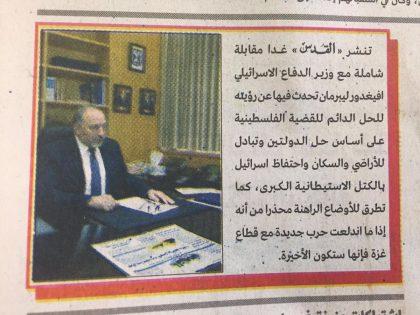 صحيفة "القدس" تثير غضب الفلسطينيين بسبب ليبرمان