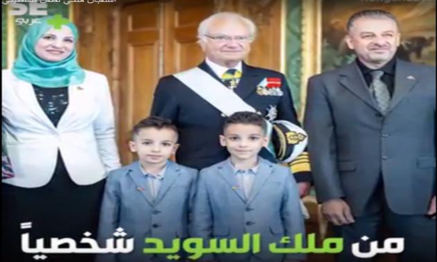 استقبال ملكي لطفل فلسطيني سوري وعائلته من ملك السويد شخصيا تلبية لرغبة الطفل