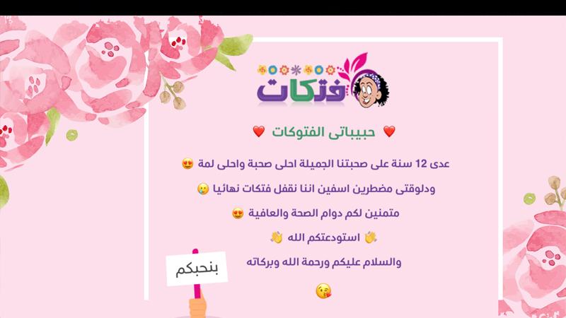 إغلاق أكبر منتدى نسائى عربى على الإنترنت