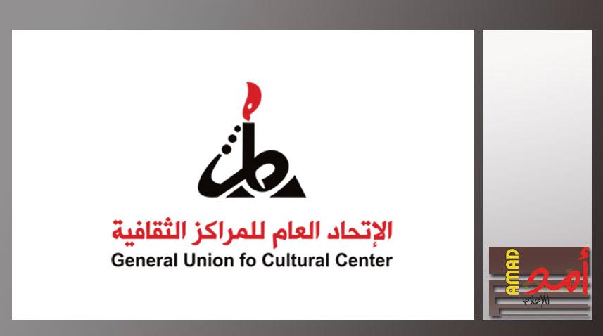 مؤسسة ماعت توقع بروتوكول تعاون مع الاتحاد العام للمراكز الثقافية