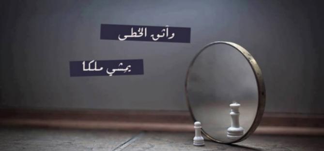 واثق الخطى