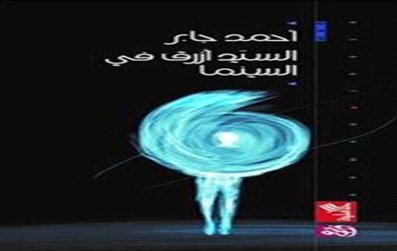 "أحمد جابر" يطلق مجموعته القصصية الفائزة بجائزة القطان