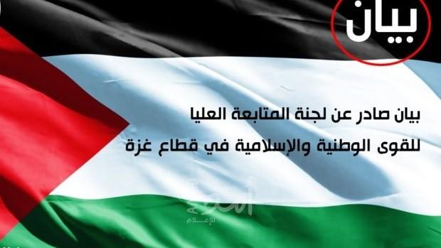 لجنة المتابعة للقوى الوطنية تستنكر توقيع المغرب اتفاقية دفاع مشترك مع دولة الاحتلال