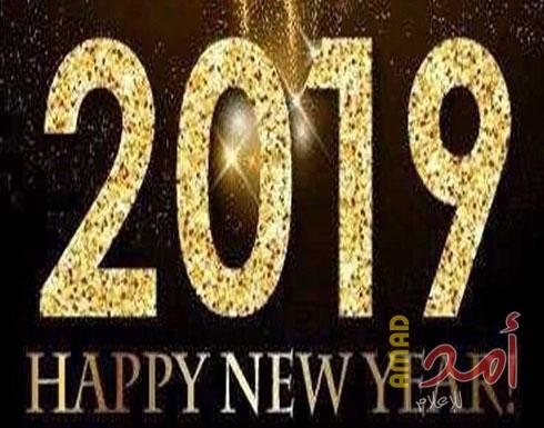 المشاهير يستقبلون الـ 2019 بهذه الكلمات