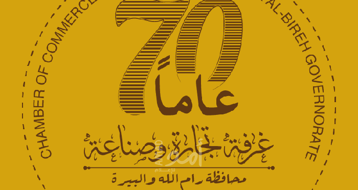 الغرفة التجارية في رام الله تطالب بعدم التعامل مع تعليمات سلطة النقد وتصفها بـ"غير المنصفة"