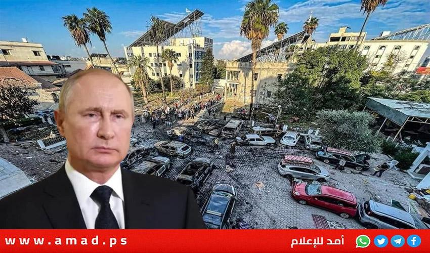 بوتين يصف "مجزرة المعمداني" في غزة بالكارثة