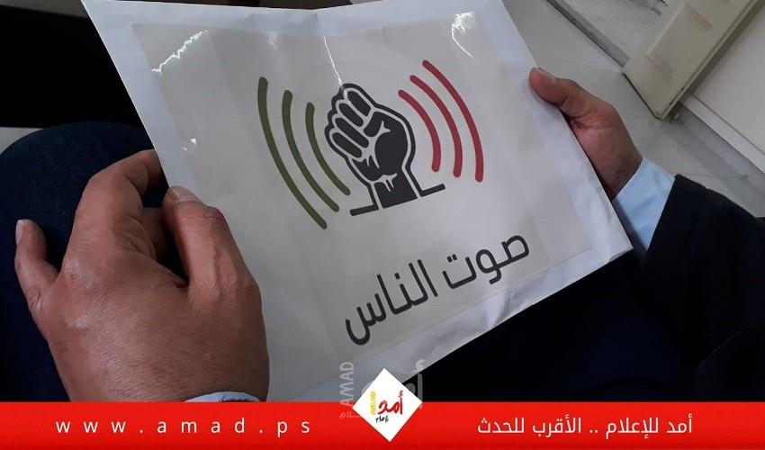 "أمد" ينشر أسماء قائمة " صوت الناس" المستقلة