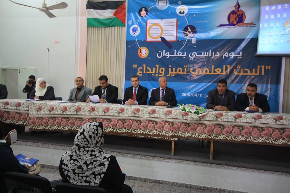 برعاية جامعة فلسطين, يوم دراسي بعنوان "البحث العلمي تميز وإبداع"