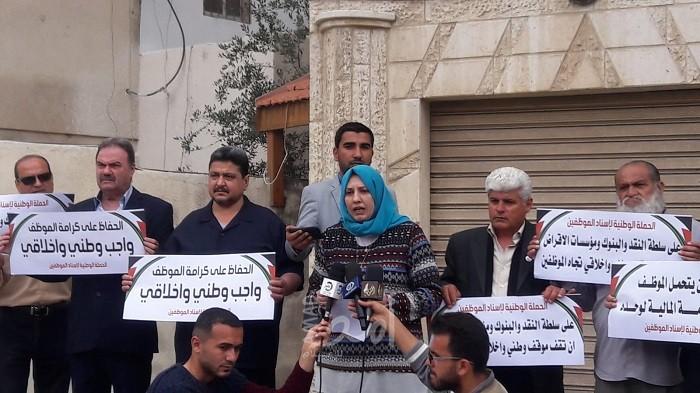 بالصور.. " إسناد الموظفين" تطالب مالية رام الله تحمل مسئولياتها وتدعو البنوك للوقوف بجانبهم في "رمضان"