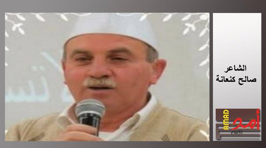 وطَنٌ بلونِ يَدي "صالح أحمد كناعنة"