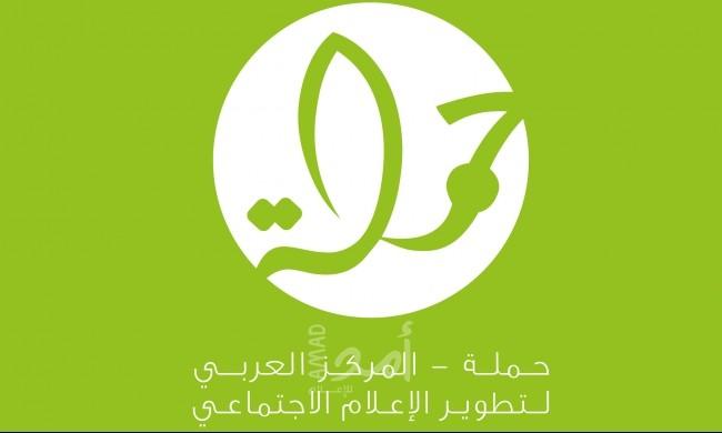 تقرير: مركز حملة يرصد التهديدات الرقمية التي تواجه الشباب المقدسي