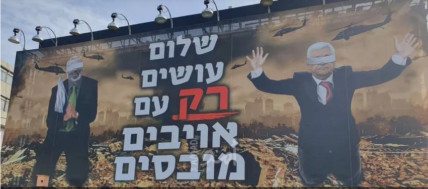 إزالة لافتات "استسلام" عباس وهنية  وسط تل أبيب بعد ضجة كبيرة