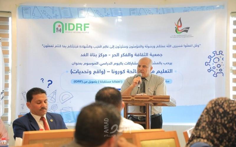 الثقافة والفكر الحر تنظم يوم دراسي  حول التعليم ما بعد جائحة كورونا