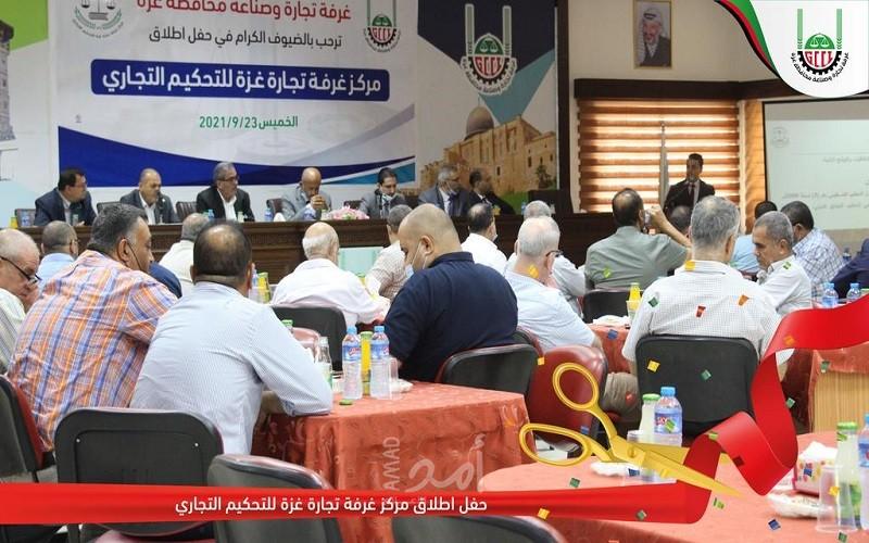 غرفة تجارة وصناعة محافظة غزة تحتفل بإطلاق مركز غرفة تجارة غزة للتحكيم التجاري