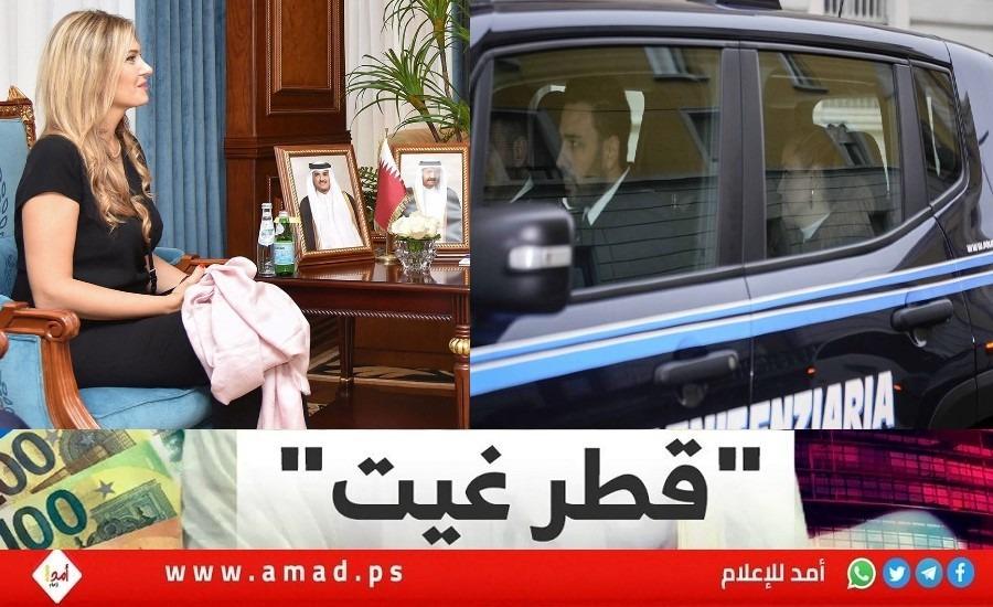 "قطر غيت"..نائبان أوروبيان يقرّان بالقيام بزيارة الدوحة..وإيطاليا تسلم متهمة