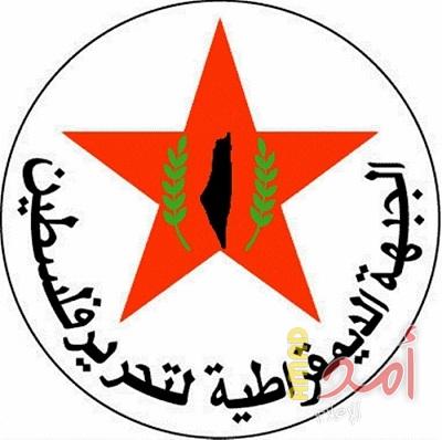 الديمقراطية تدين قرار رئيس البرازيل إفتتاح قنصلية لبلاده في القدس