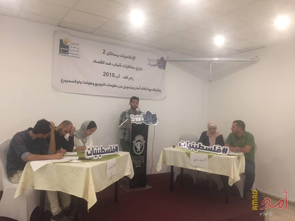 فلسطينيات وأمان تختتمان دوري مناظرات شباب ضد الفساد