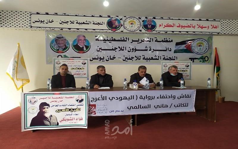 اللجنة الشعبية بخان يونس تكرم الروائي هاني السالمي