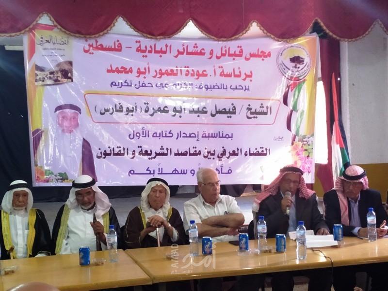 مجلس قبائل وعشائر البادية في فلسطين يكرم الشيخ فيصل أبو عمرة