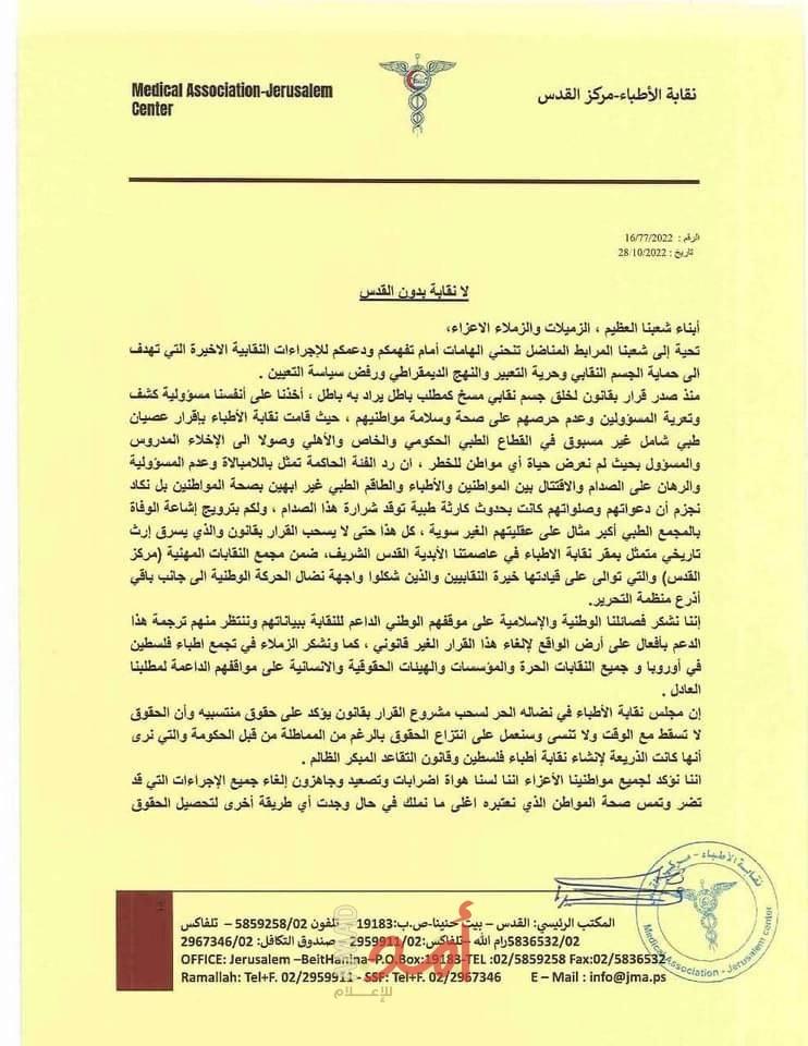 "نقابة الأطباء" تُعيد العمل جزئياً بمستشفيات الضفة مع إبقاء "العصيان"