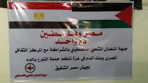 جبهة النضال الشعبي تنظم حملة للتبرع بالدم للجيش المصري