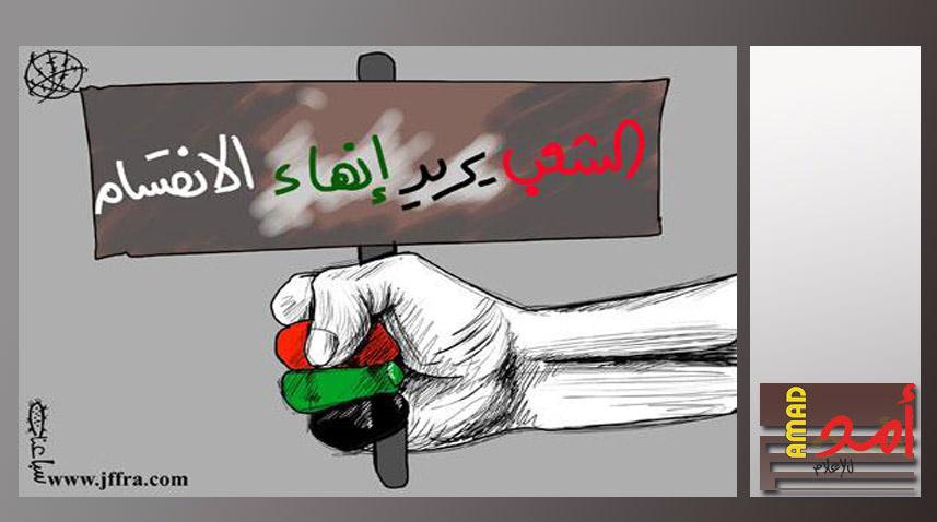 مبادرة "وطنية" لإنهاء الانقسام الفلسطيني