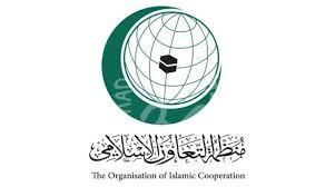 جلسة طارئة لمنظمة التعاون الإسلامي بشأن "صفقة ترامب"