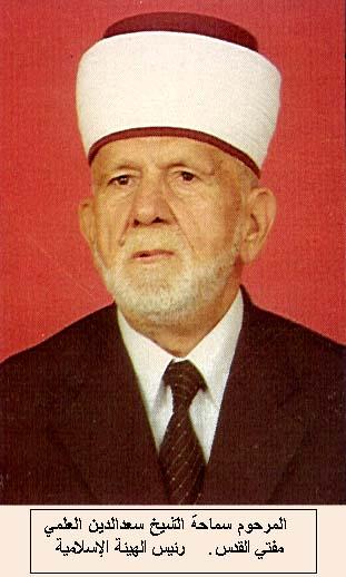 ذكرى رحيل الشيخ سعد الدين جلال الدين العلمي مفتي القدس الأسبق