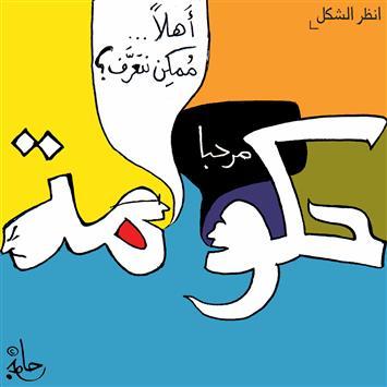 ولادة حكومة لبنان