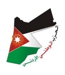 الحزب الوطني الأردني يطالب الأمة بمواجهة الاستهتار الأمريكي ووضع حد لهذه الغطرسة