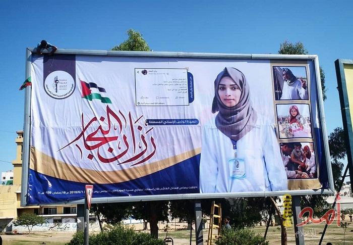 رفع صورة الشهيدة "رزان النجار" على مفترق السرايا وسط غزة