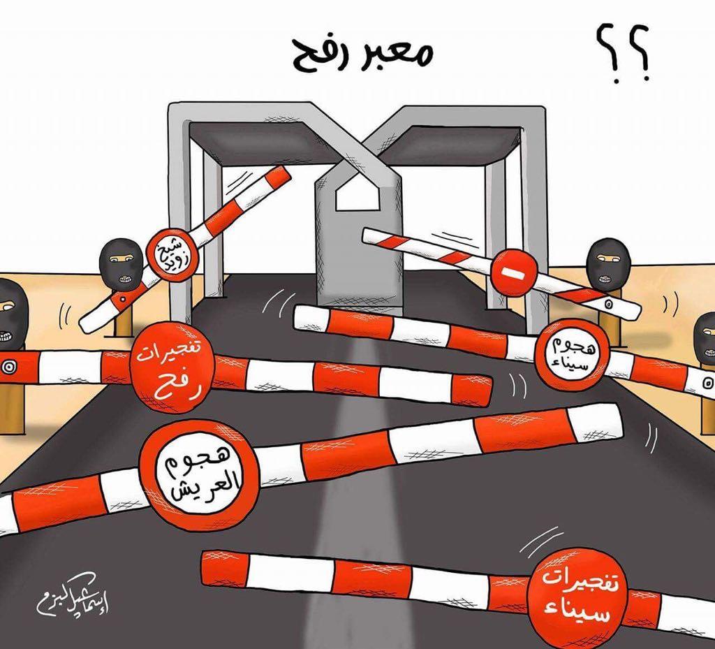 معبر رفح