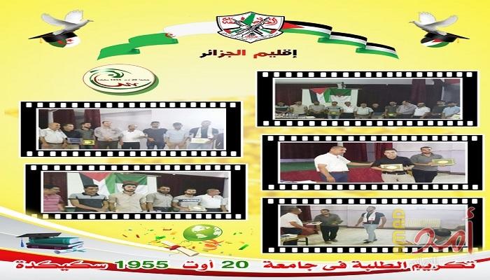 فتح الجزائر تحتفل وتهنى الطلبة الفلسطينيين خريجى جامعة سكيكدة
