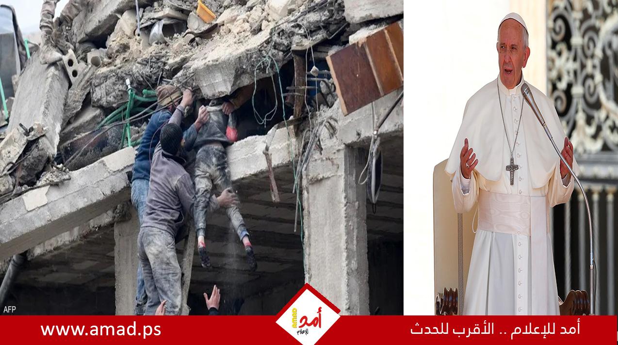 البابا فرنسيس يناشد العالم دعم ضحايا زلزال سوريا وتركيا