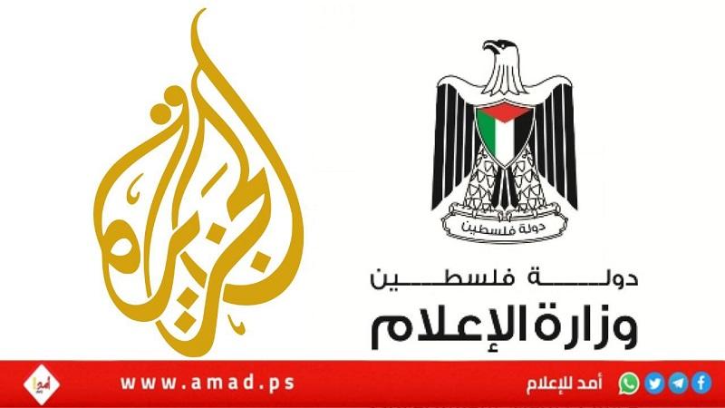 رسالة احتجاجية من وزارة الإعلام الفلسطينية لـ"شبكة الجزيرة" على تجاوزها قواعد العمل المهنية