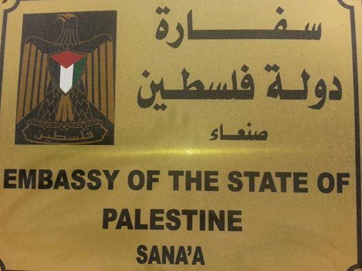 وصول القائم بأعمال سفارة فلسطين إلى صنعاء