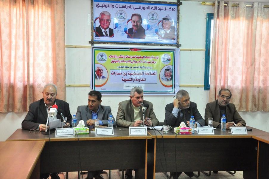 مركز الحوراني يطرح رؤية الكتاب والمثقفين في المصالحة الفلسطينية