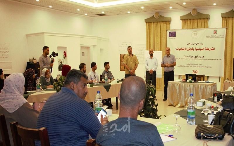 شبكة المنظمات الأهلية تفتتح ورش عمل حول "المشاركة السياسية وقوانين الانتخابات"